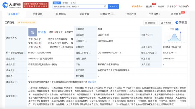 蔚來電池科技公司成立 跨界布局的戰(zhàn)略意義與塑料制品銷售業(yè)務的轉(zhuǎn)型