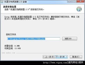 優(yōu)道文檔閱讀器 v2.5 信息安全閱讀的官方安裝選擇