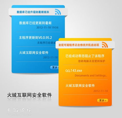 火絨互聯(lián)網(wǎng)安全軟件2013 道長出品，必屬精品